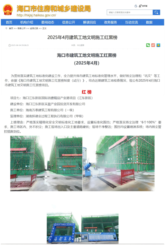 海南萬泰承建的海口江東新區國際消費精品產業港項目榮登?？谑薪ㄖさ負P塵治理“紅榜”